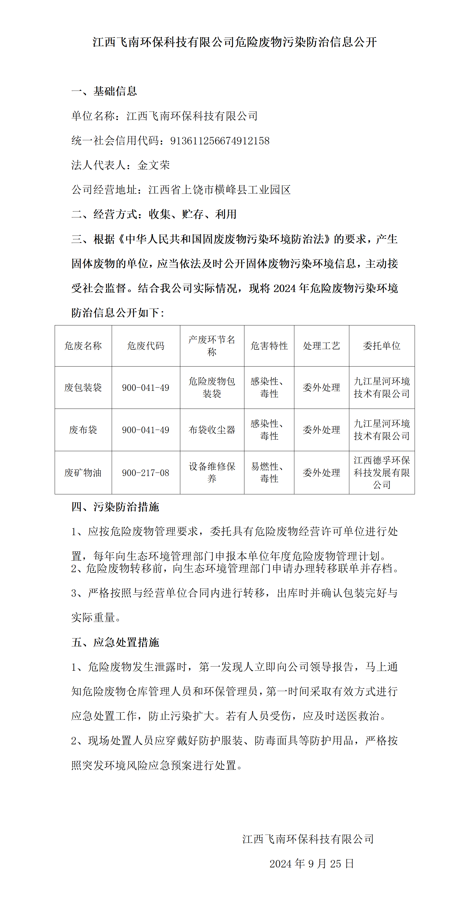 危险废物污染防治信息公开（皇冠官方app官网首页）_01.png